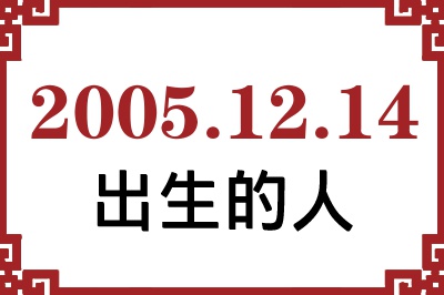 20051214ճԸ˺