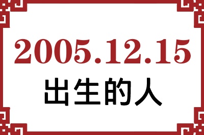 20051215ճԸ˺