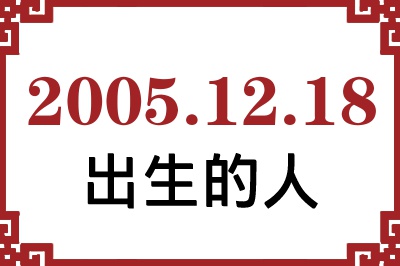 20051218ճԸ˺