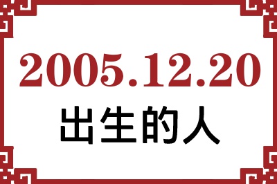 20051220ճԸ˺