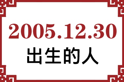 20051230ճԸ˺