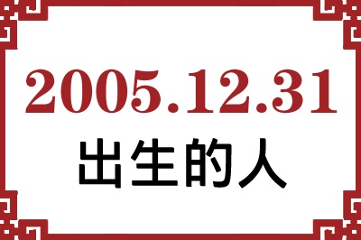 20051231ճԸ˺