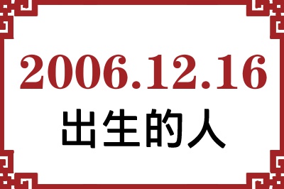 20061216ճԸ˺