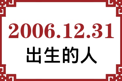 20061231ճԸ˺