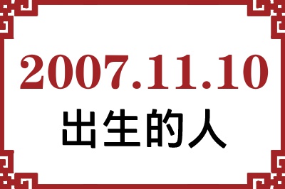 20071110ճԸ˺