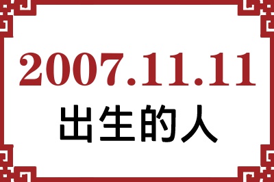20071111ճԸ˺