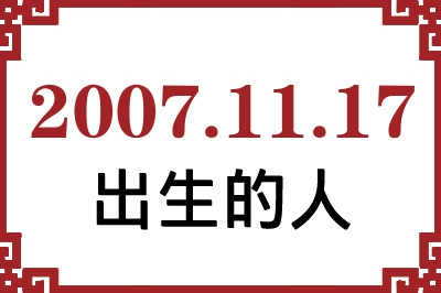 20071117ճԸ˺