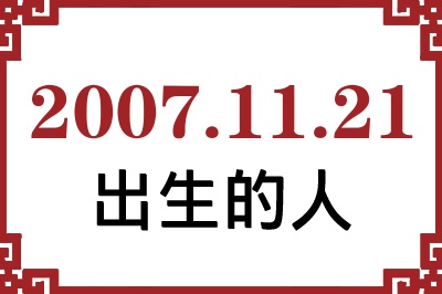 20071121ճԸ˺