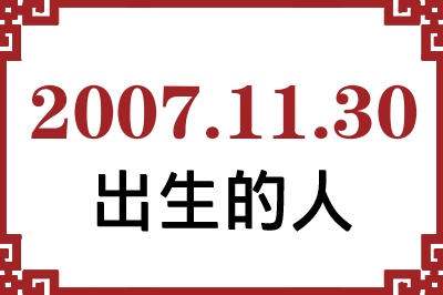 20071130ճԸ˺