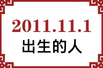 2011111ճԸ˺