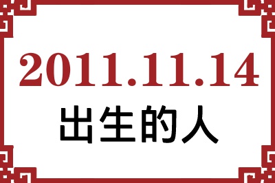 20111114ճԸ˺