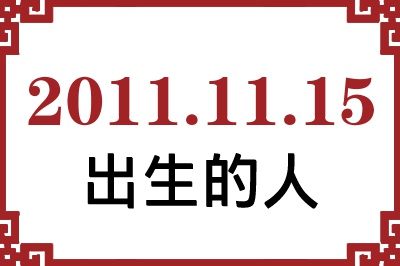 20111115ճԸ˺