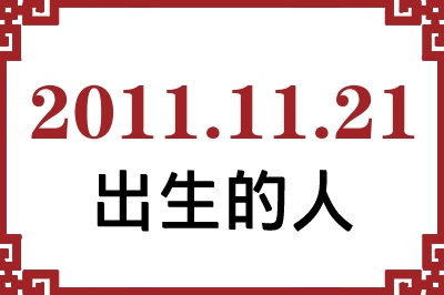 20111121ճԸ˺