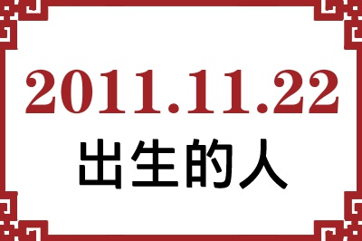 20111122ճԸ˺