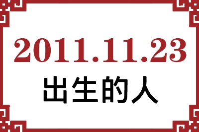 20111123ճԸ˺
