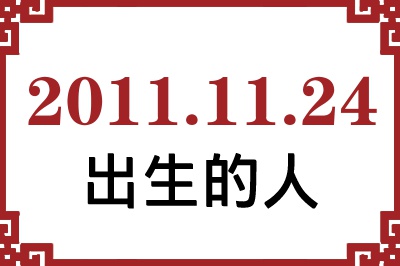 20111124ճԸ˺