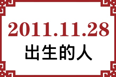 20111128ճԸ˺