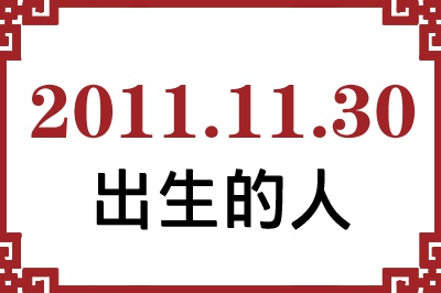 20111130ճԸ˺