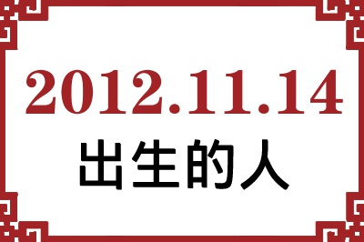20121114ճԸ˺