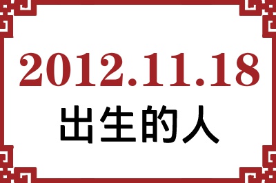 20121118ճԸ˺