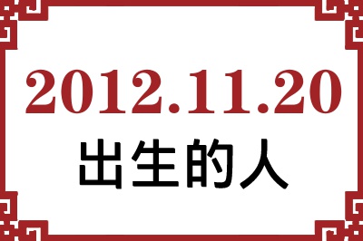 20121120ճԸ˺