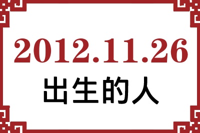 20121126ճԸ˺