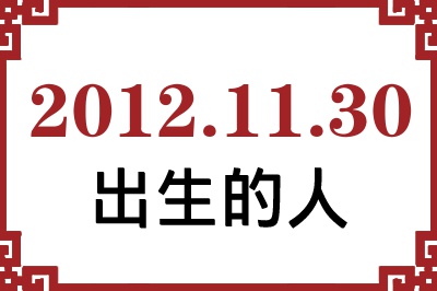 20121130ճԸ˺