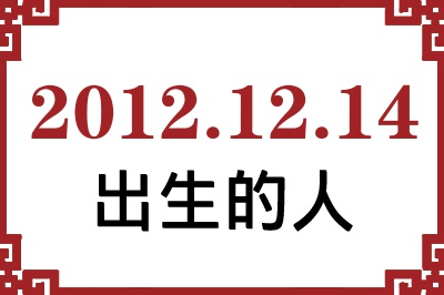 20121214ճԸ˺