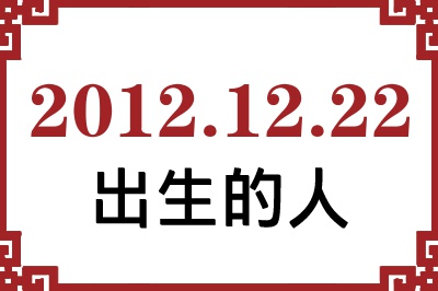 20121222ճԸ˺