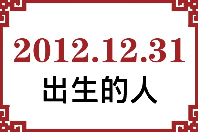 20121231ճԸ˺