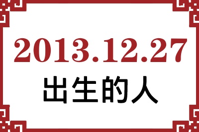 2013��12��27�ճ����Ը����˺�����