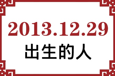 2013��12��29�ճ����Ը����˺�����