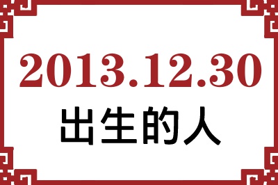 2013��12��30�ճ����Ը����˺�����