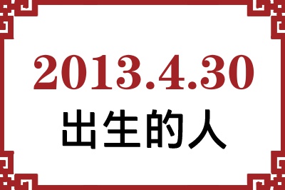 2013��4��30�ճ����Ը����˺�����