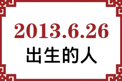 2013626ճԸ˺