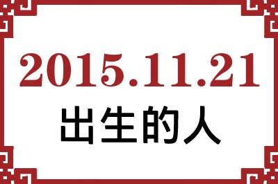20151121ճԸ˺