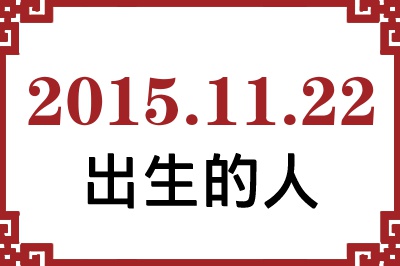 20151122ճԸ˺