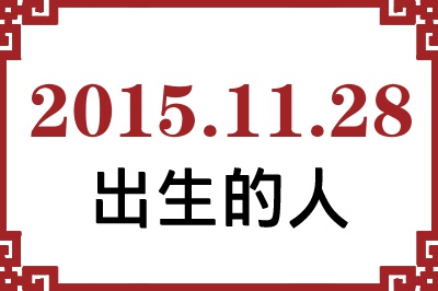 20151128ճԸ˺