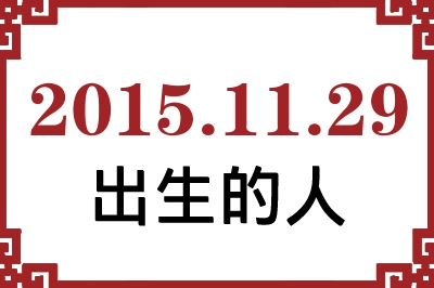 20151129ճԸ˺