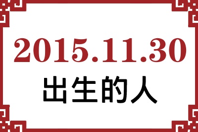 20151130ճԸ˺