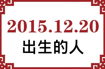 20151220ճԸ˺