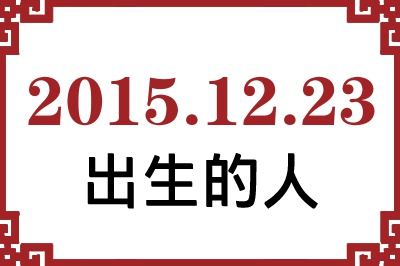 20151223ճԸ˺