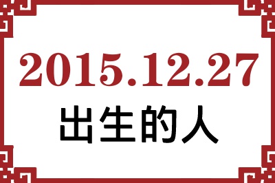 20151227ճԸ˺