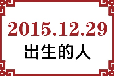 20151229ճԸ˺