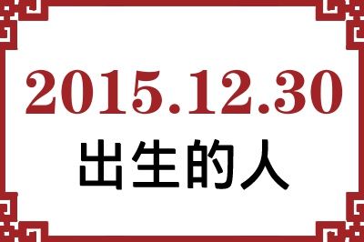 20151230ճԸ˺