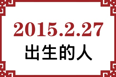 2015��2��27�ճ����Ը����˺�����