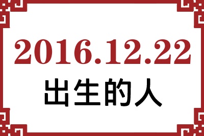 2016��12��22�ճ����Ը����˺�����