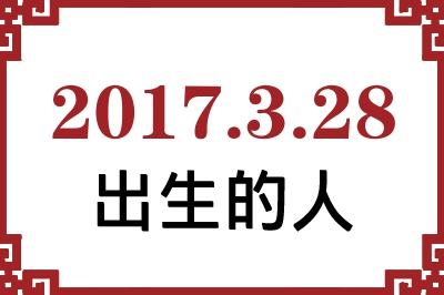 2017328ճԸ˺