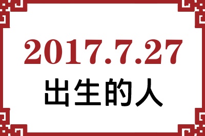2017727ճԸ˺