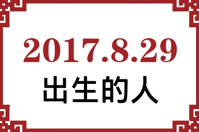 2017829ճԸ˺